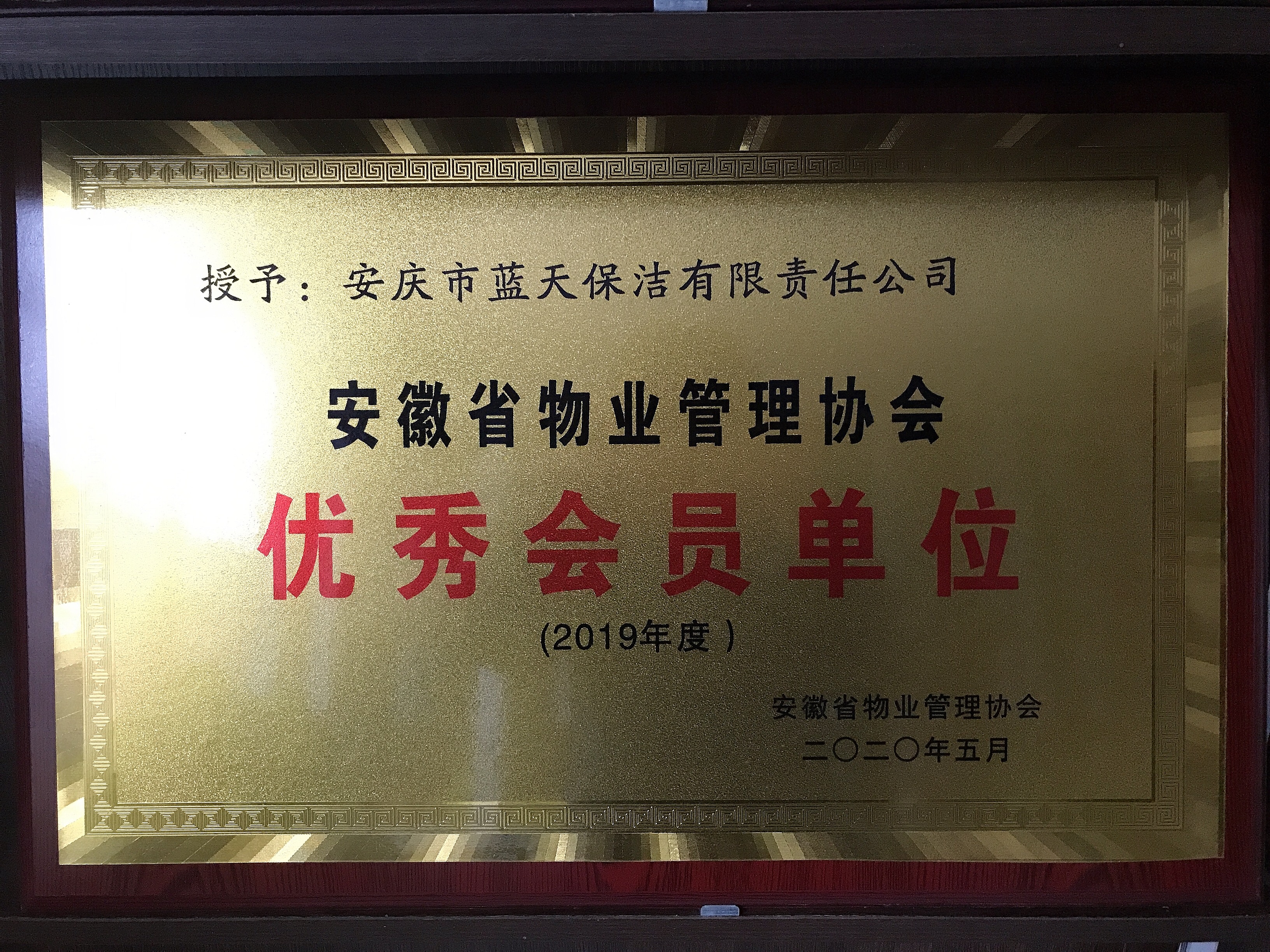 優(yōu)秀會員單位